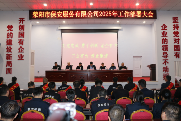 凝心聚力開(kāi)新局 砥礪奮進(jìn)謀發(fā)展